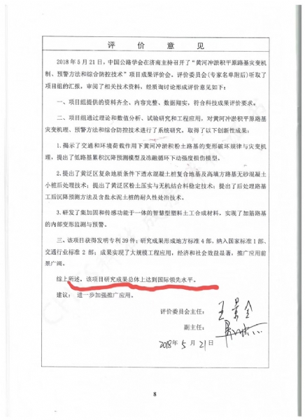 喜訊!《黃河沖淤積平原路基災(zāi)變機制、預(yù)警方法和綜合防控技術(shù)》科學(xué)技術(shù)成果達到國際水平 喜訊!《黃河沖淤積平原路基災(zāi)變機制、預(yù)警方法和綜合防控技術(shù)》科學(xué)技術(shù)成果達到國際水平