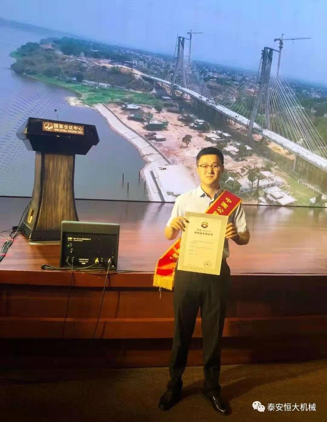 泰安恒大機械有限公司榮獲中國公路學會科學技術獎一等獎 泰安恒大機械有限公司榮獲中國公路學會科學技術獎一等獎